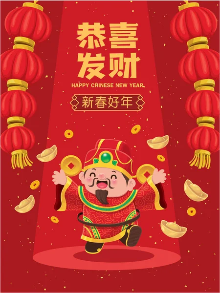 Винтажный Китайский Новогодний Плакат Богом Богатства Золотым Слитком Китайские Значения — стоковый вектор