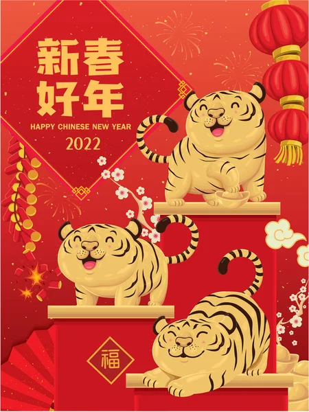 Affiche Nouvel Chinois Vintage Avec Tigres Lingot Sens Formulation Chinoise — Image vectorielle