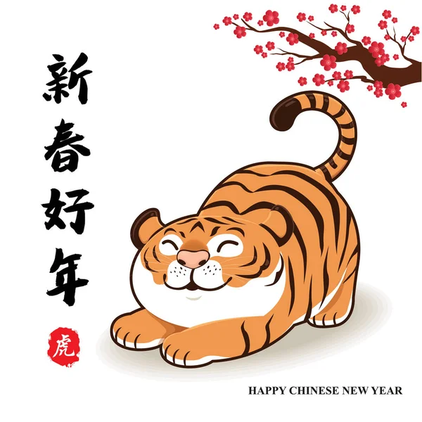 Vintage Chiński Noworoczny Projekt Plakatu Tygrysami Chińskie Znaczenie Słów Happy — Wektor stockowy