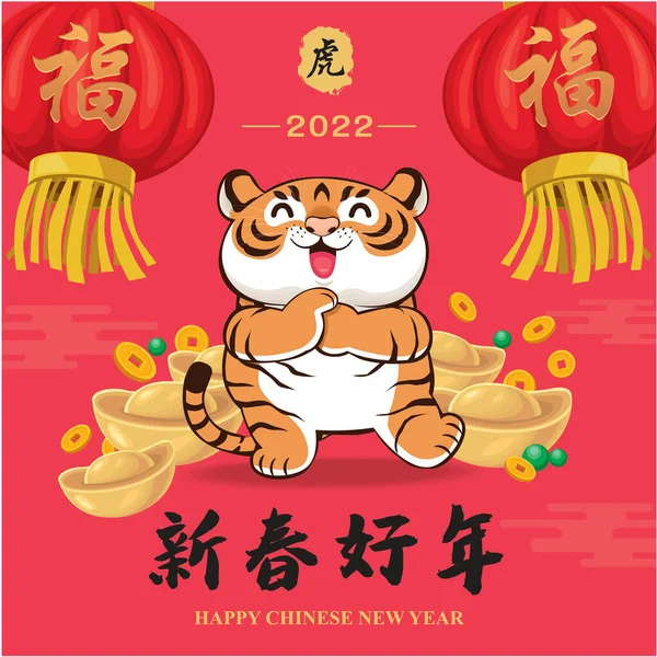 Vintage Chinese New Year Poster Design Tiger Chinese Wording Meanings —  Vetores de Stock