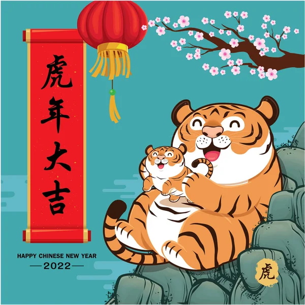 Vintage Chinese New Year Poster Design Tigers Chinese Wording Meanings — Stock Vector