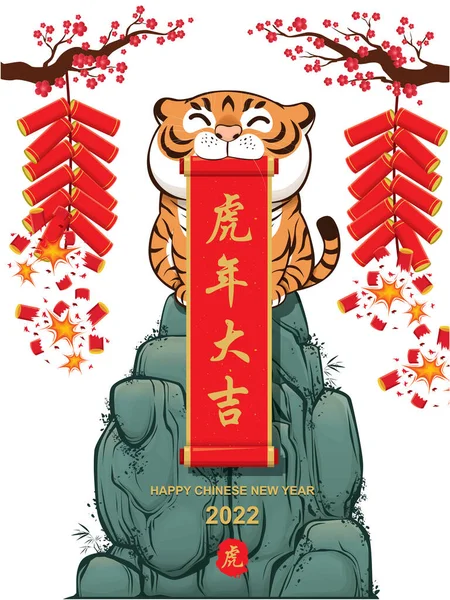 Vintage Chinese New Year Poster Design Tiger Chinese Wording Meanings — Stock vektor