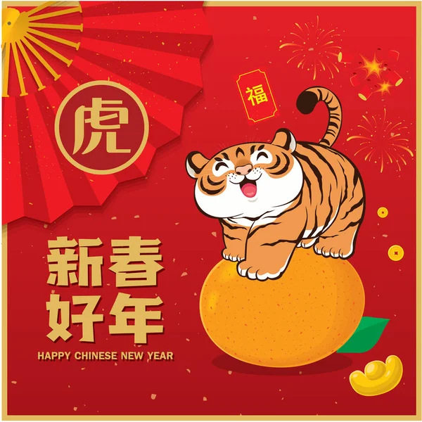 Vintage Chinese New Year Poster Design Tiger Gold Ingot Firecracker — Stock vektor