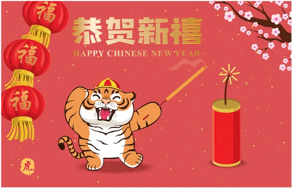 Ročník Čínský Nový Rok Plakát Design Tygrem Čínská Formulace Významy — Stockový vektor
