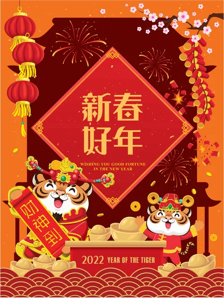 Vintage Chinese New Year Poster Design Tiger Firecracker Coin Flower — Stock Vector