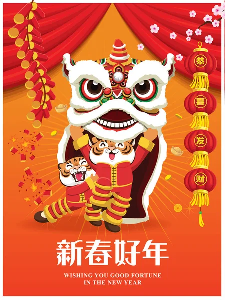Vintage Kinesiska Nyår Affisch Design Med Tiger Lejon Dans Kinesiska — Stock vektor