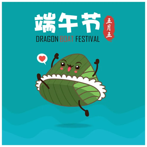 Bolinhos Arroz Chinês Vintage Personagem Cartoon Dragon Boat Festival Ilustração — Vetor de Stock