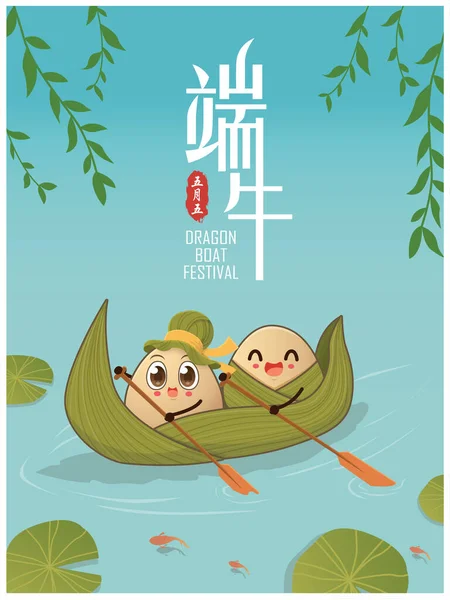 Vintage Chinese Rice Dumplings Cartoon Character Dragon Boat Festival Illustration — стоковый вектор
