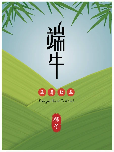 Vintage Chinese Rice Dumplings Cartoon Character Dragon Boat Festival Illustration — Διανυσματικό Αρχείο