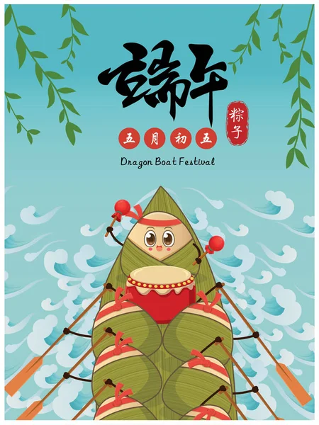 Vintage Chinese Rice Dumplings Cartoon Character Dragon Boat Festival Illustration — 스톡 벡터