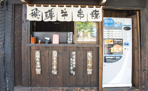Ресторан в Такаяме, Япония — стоковое фото