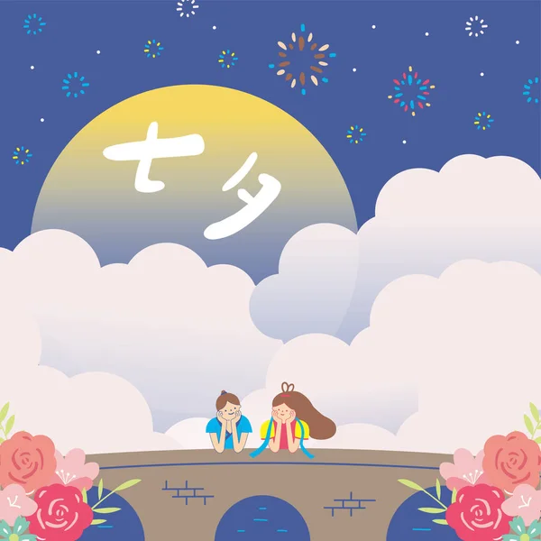 橋の上にある中国のバレンタインデー 牛とウィーバーの女の子 台湾の休日 カップルは恋に落ちる — ストックベクタ