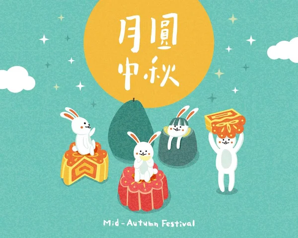 Moon Festival Mid Autumn Festival — Stock vektor