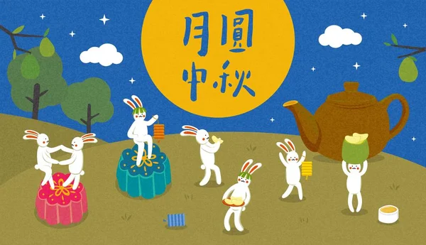 Moon Festival Свято Середини Осені — стоковий вектор