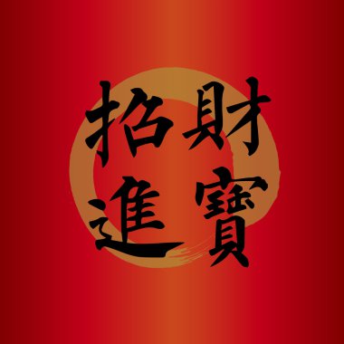 iyi şanslar Çince semboller