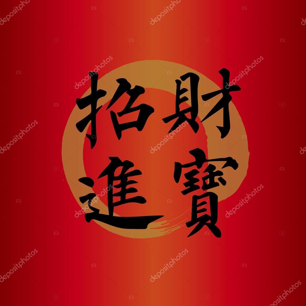 good luck symbols for chinese new year