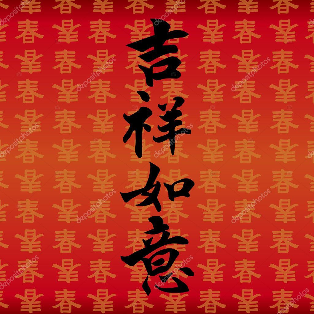 Chinese Good Luck Symbols — Stock Vector © kchungtw #17419853