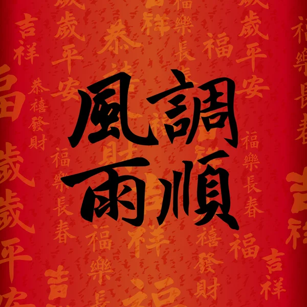 Symboles chinois de bonne chance — Image vectorielle