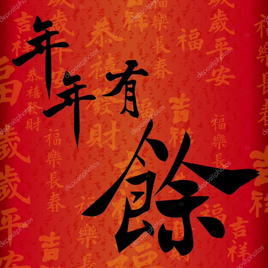 good luck symbol chinese new year