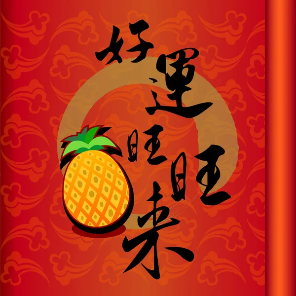 Símbolos chinos de buena suerte — Archivo Imágenes Vectoriales
