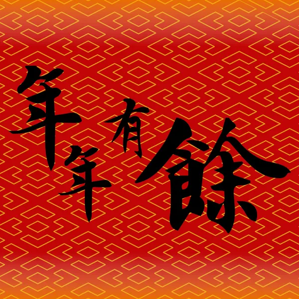 中国の幸運のシンボル — ストックベクタ