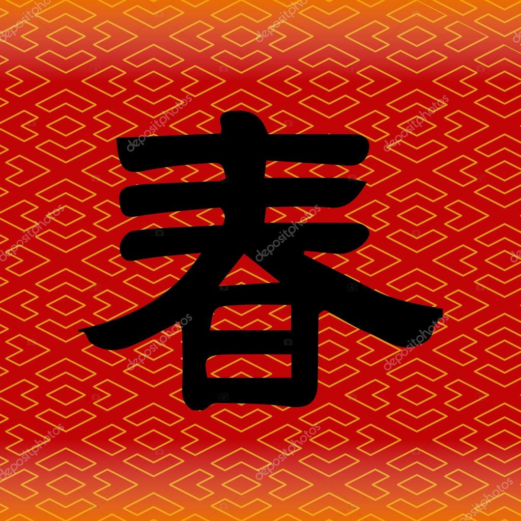 Chinese Good Luck Symbols And Meanings chinese-good-luck-symbols-and-meanings