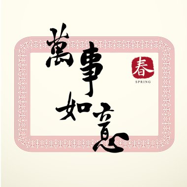 Calligraphy Chinese Good Luck Symbols clipart