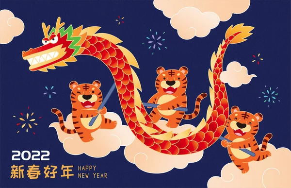 2022 Cny Greeting Card Cute Tigers Performing Dragon Dance Night — Stock Vector