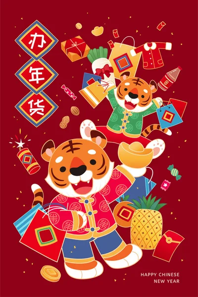 2022 Cny Shopping Poster Illustration Two Tigers Buying Abundant Gifts — Vetor de Stock