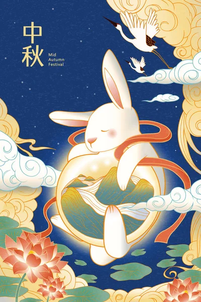 Mid Autumn Festival Illustration Cloudy Night Sky Giant Rabbit Hugging — стоковый вектор