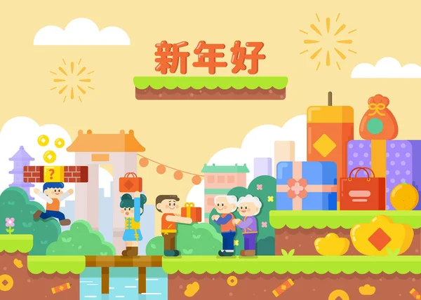 創造的なビデオゲームシーン中国の新年カード 冒険ビデオゲームのシーンに贈り物をお互いに挨拶イラスト文字 硬貨や宝物はどこでも テキスト 素晴らしい新年 — ストックベクタ