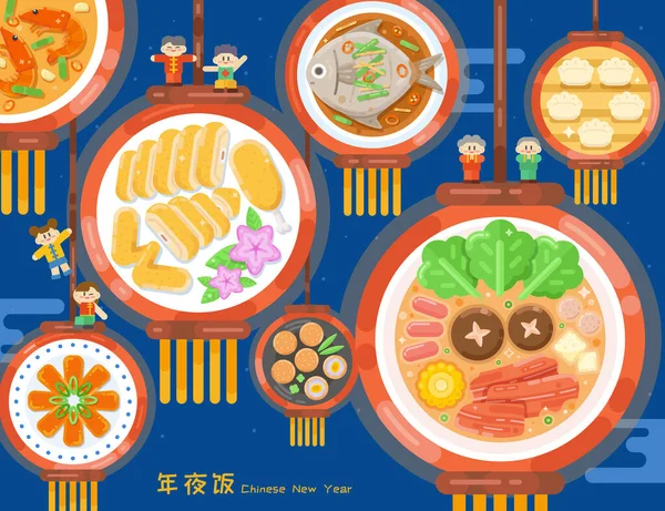 上に小さな人が立って提灯の形で伝統的な料理を描いた 中国の旧正月の前夜の夕食の概念 同窓会ディナー — ストックベクタ
