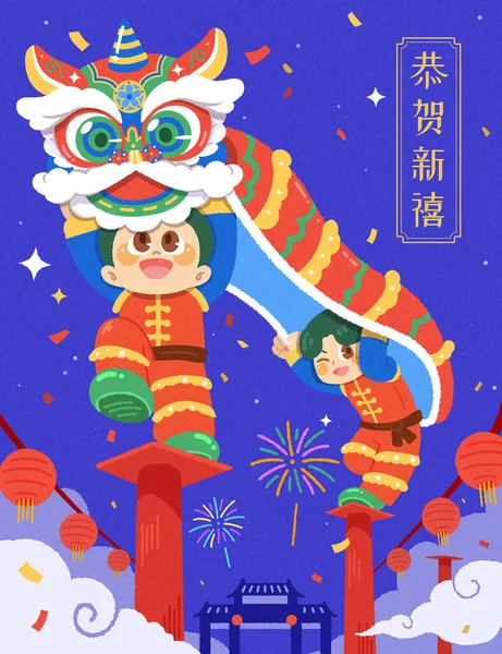 中国新年手绘纹理图解 可爱的角色在红柱子上跳狮子舞 喜庆的深蓝色夜晚背景 新年吉祥 — 图库矢量图片