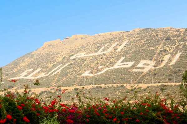 Montagna ad Agadir, Marocco, con iscrizione Allah, Patria , — Foto Stock