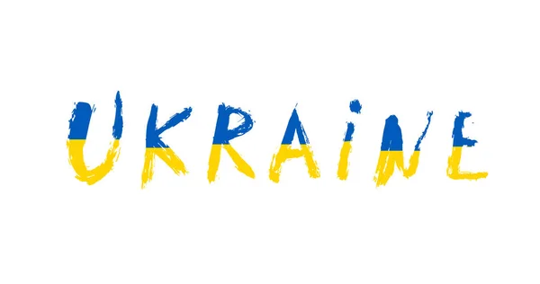 Текст Украины Цветами Национального Флага Буквы Мазками Кисти Белом Фоне — стоковый вектор