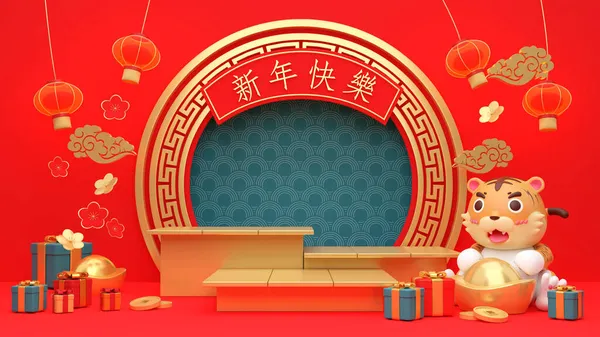 3d Year of the Tiger. 3d rendering tiger and podium with lots of money and gifts behind. Calligraphy for \