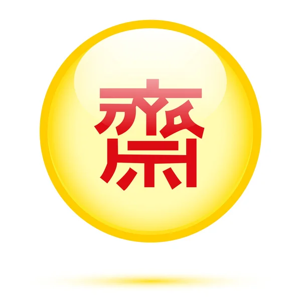 Kínai vegetáriánus étel fesztivál logója — Stock Vector
