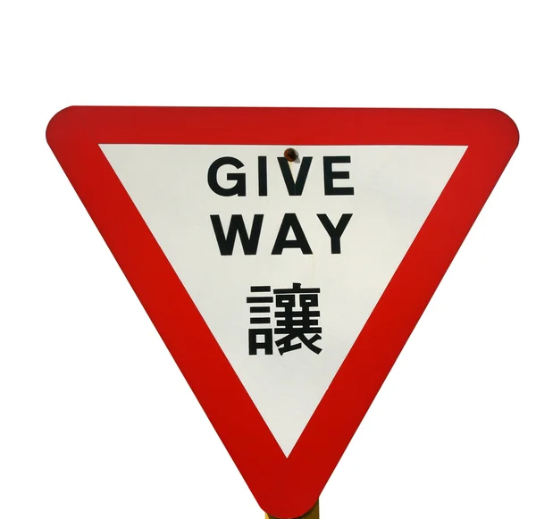 Give Way sign — Stock Photo, Image