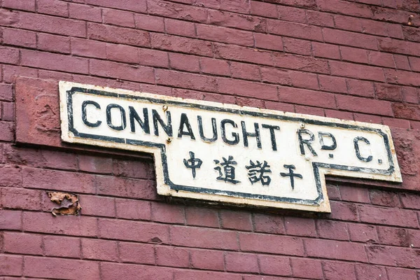 Connaight Road Central Major Thoroughfare North Shore Hong Kong Island — Stock Photo, Image