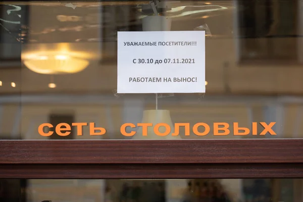 2021. október 30., Oroszország, Szentpétervár. A felirat a 30.10.2021 és 07.11.2021 a kávézó nyitva elvitelre. — Stock Fotó