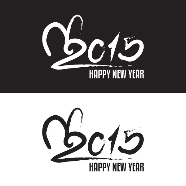 Feliz año nuevo 2015 letras de la mano. Caligrafía hecha a mano — Vector de stock