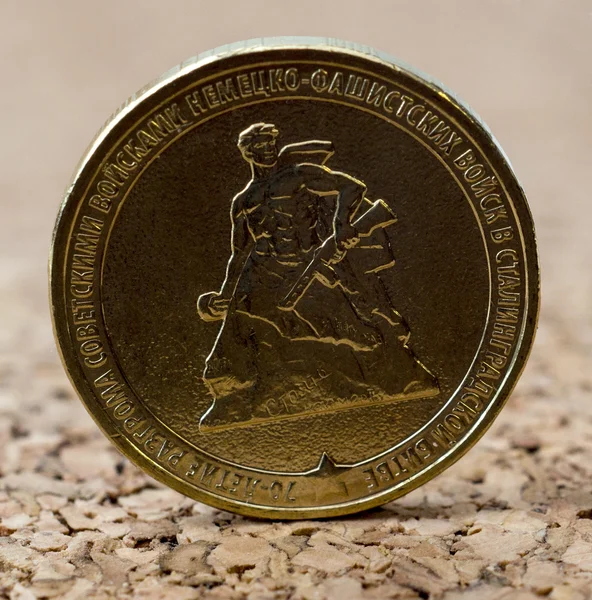 Макро монет, посвященных Сталинградской битве — стоковое фото
