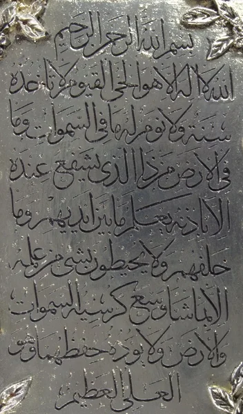 Calligraphie arabe sur argent. Coran écrit sur argent . — Photo