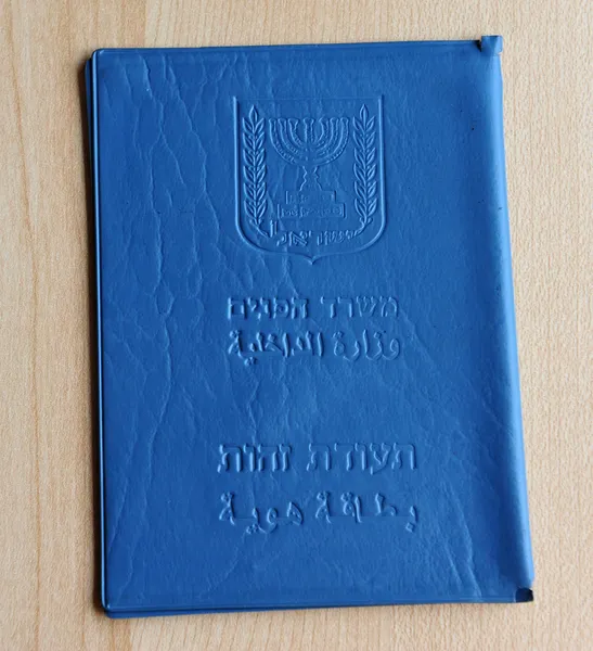 Documento de identidad israelí — Foto de Stock