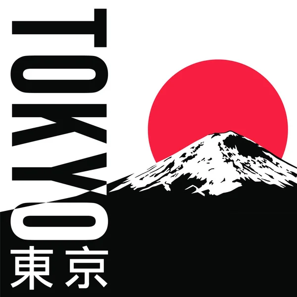 Jogos Verão Japão Tóquio Capital Japão Tradução Japonês Tóquio — Vetor de Stock
