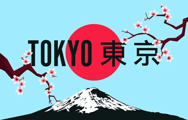 Fundo Forma Monte Fuji Ramos Sakura Nas Laterais Uma Inscrição — Vetor de Stock