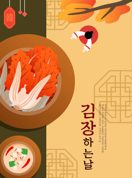 Illustration of Kimjang-Kimchi Scenery 