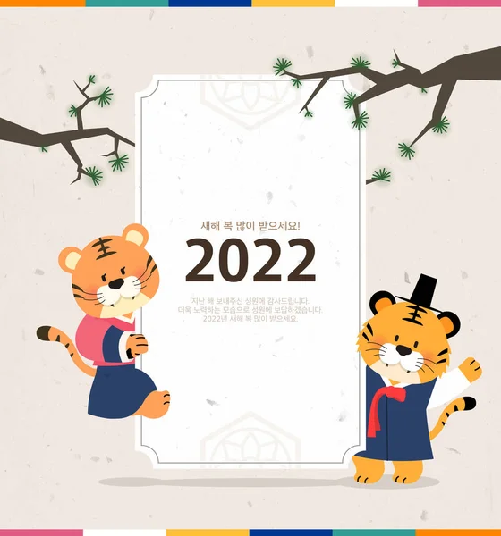 2022 Ilustración Caracteres Tigre Año Nuevo — Archivo Imágenes Vectoriales
