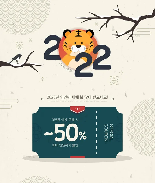 2022 새해의 호랑이 캐릭터 — 스톡 벡터