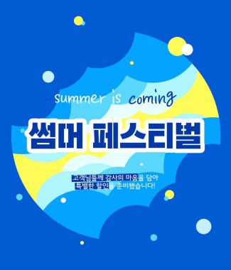 Sıcak Serin Yaz Alışveriş Şablonu 